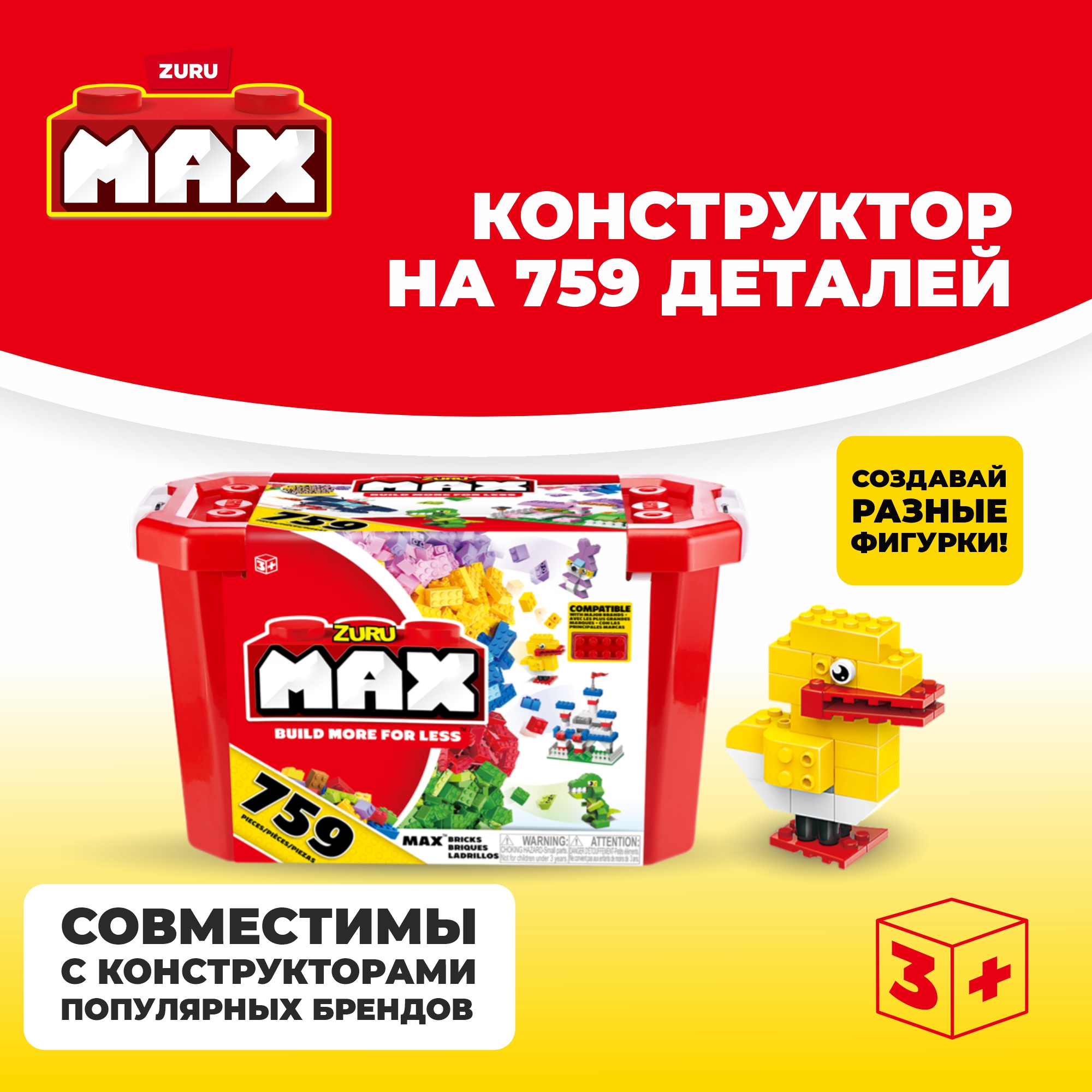 Конструктор Zuru Max блочный - фото 1