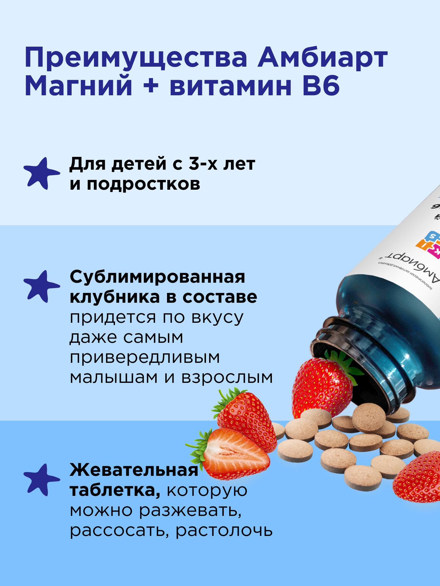 Витамины Магний + витамин В6 Амбиарт для детей 60 жевательных таблеток со вкусом клубники - фото 5