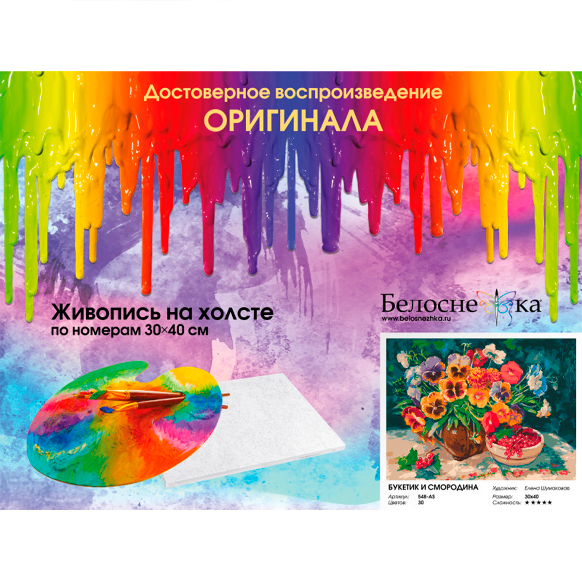 Картина по номерам Белоснежка Букетик и смородина - фото 4