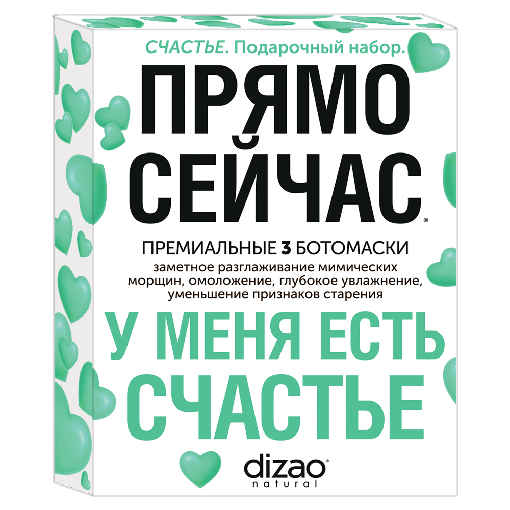 Маска тканевая DIZAO У меня есть Счастье 3 шт. - фото 7