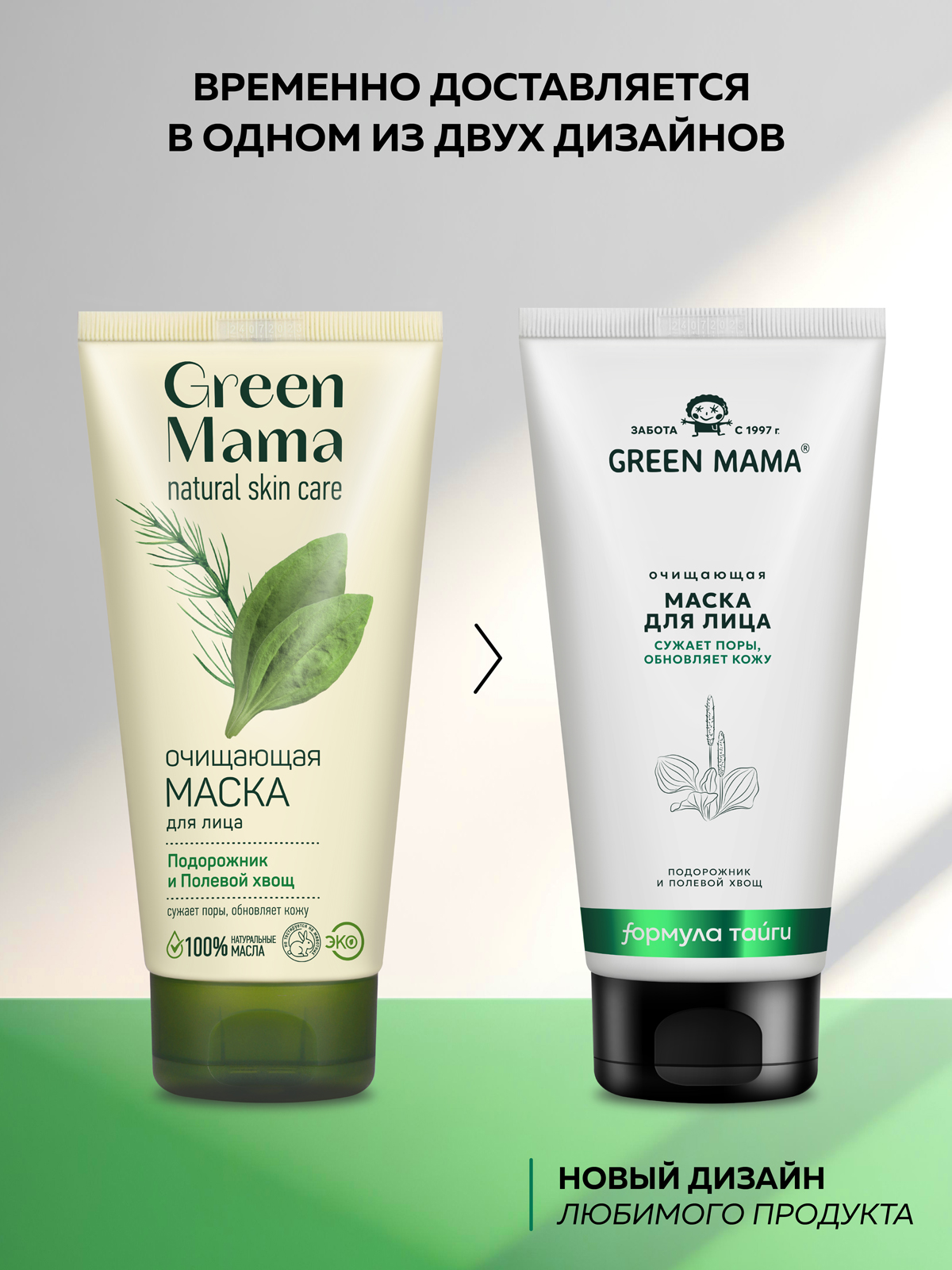 Маска Green Mama для лица очищающая сужение пор 170 мл 1 шт. - фото 2