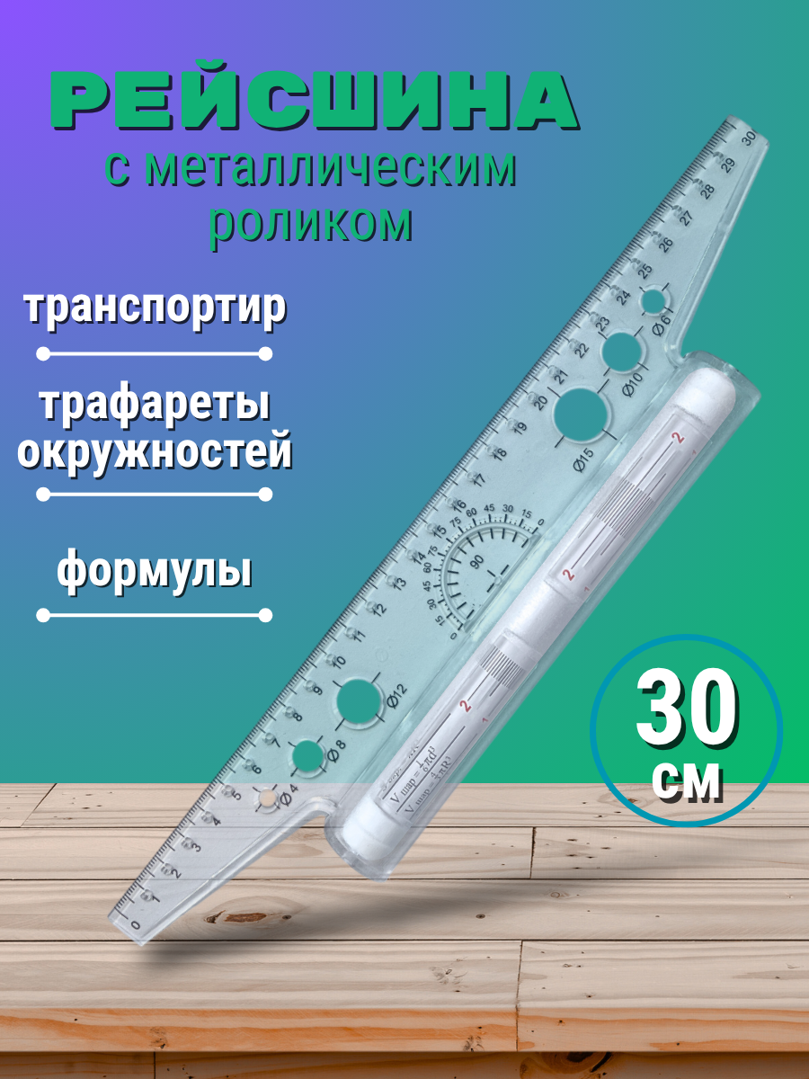 Линейка AXLER пластик 1 шт. - фото 1