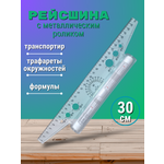 Линейка AXLER пластик 1 шт.