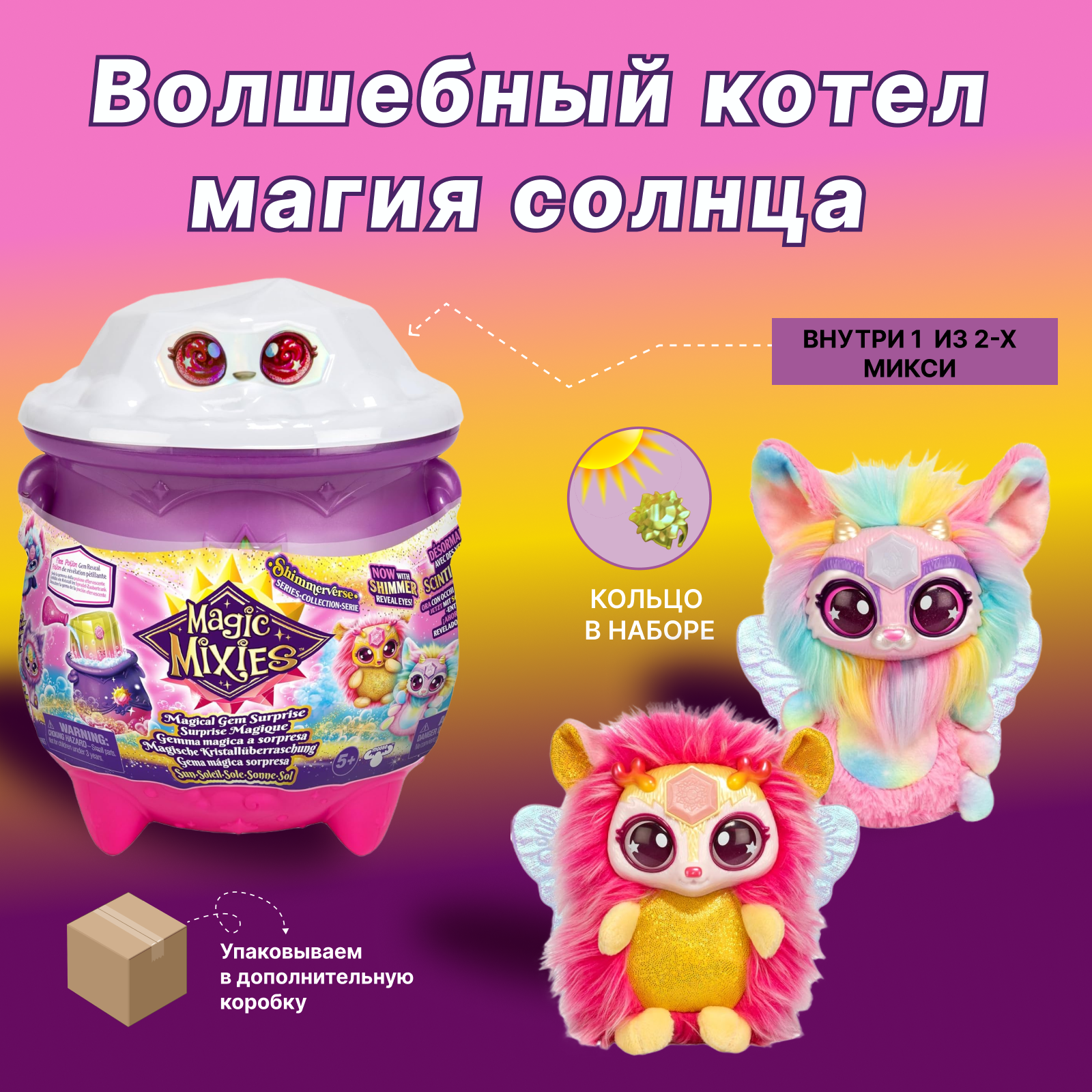 Игровой набор Magic Mixies Волшебный котел - фото 1