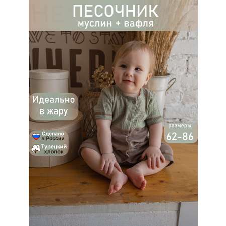 Песочник ТРИЯ