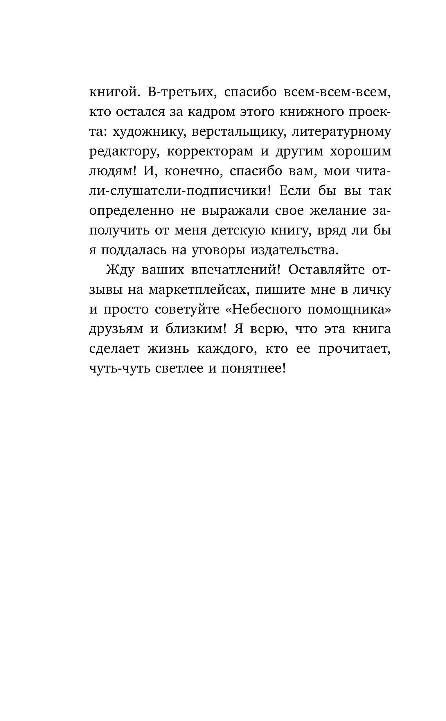 Книга БОМБОРА Небесный помощник или секреты исполнения желаний - фото 9