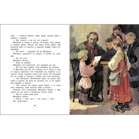 Книга СТРЕКОЗА Как мужик гусей делил