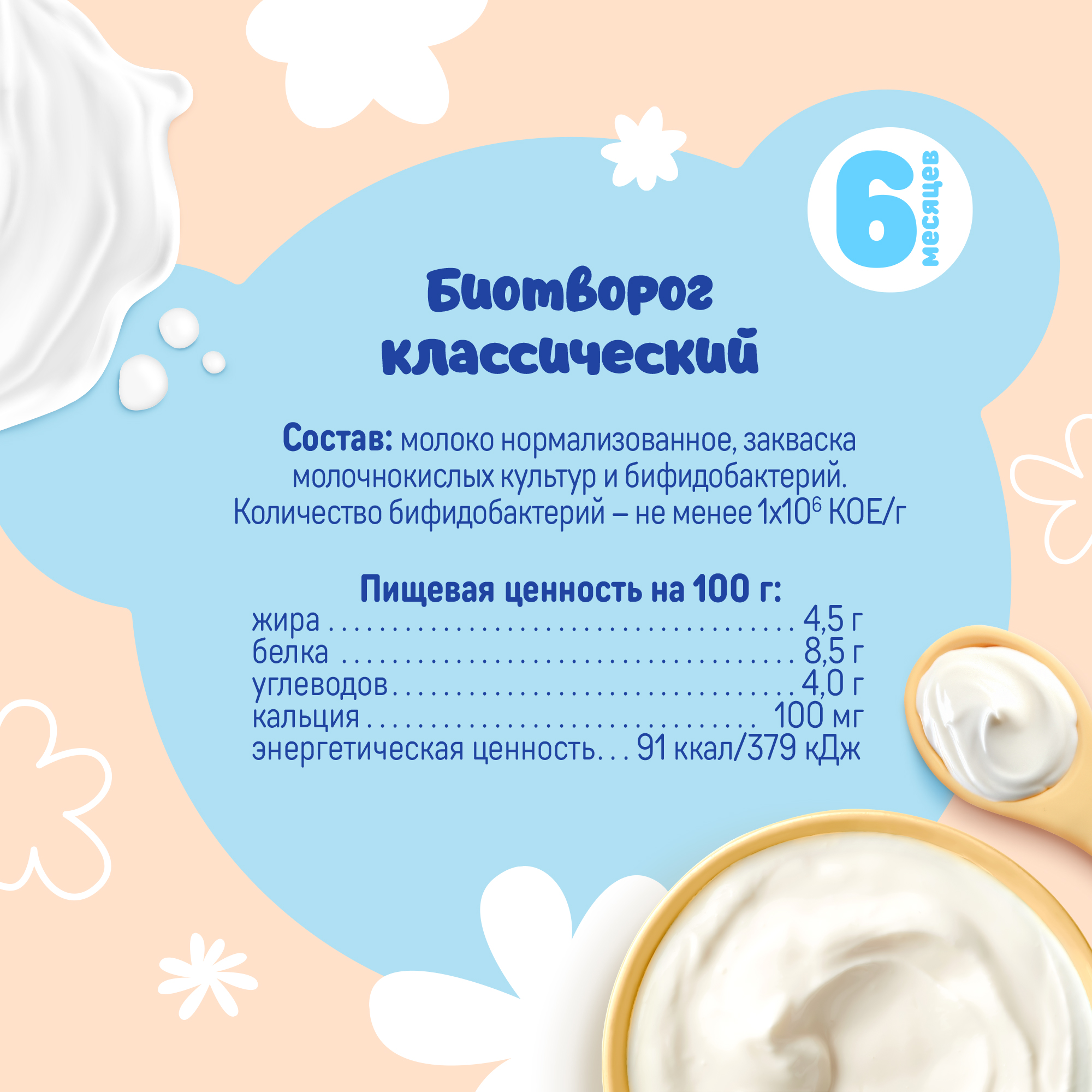 Творог Тёма 95г с 6месяцев - фото 3