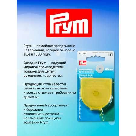 Резак Prym