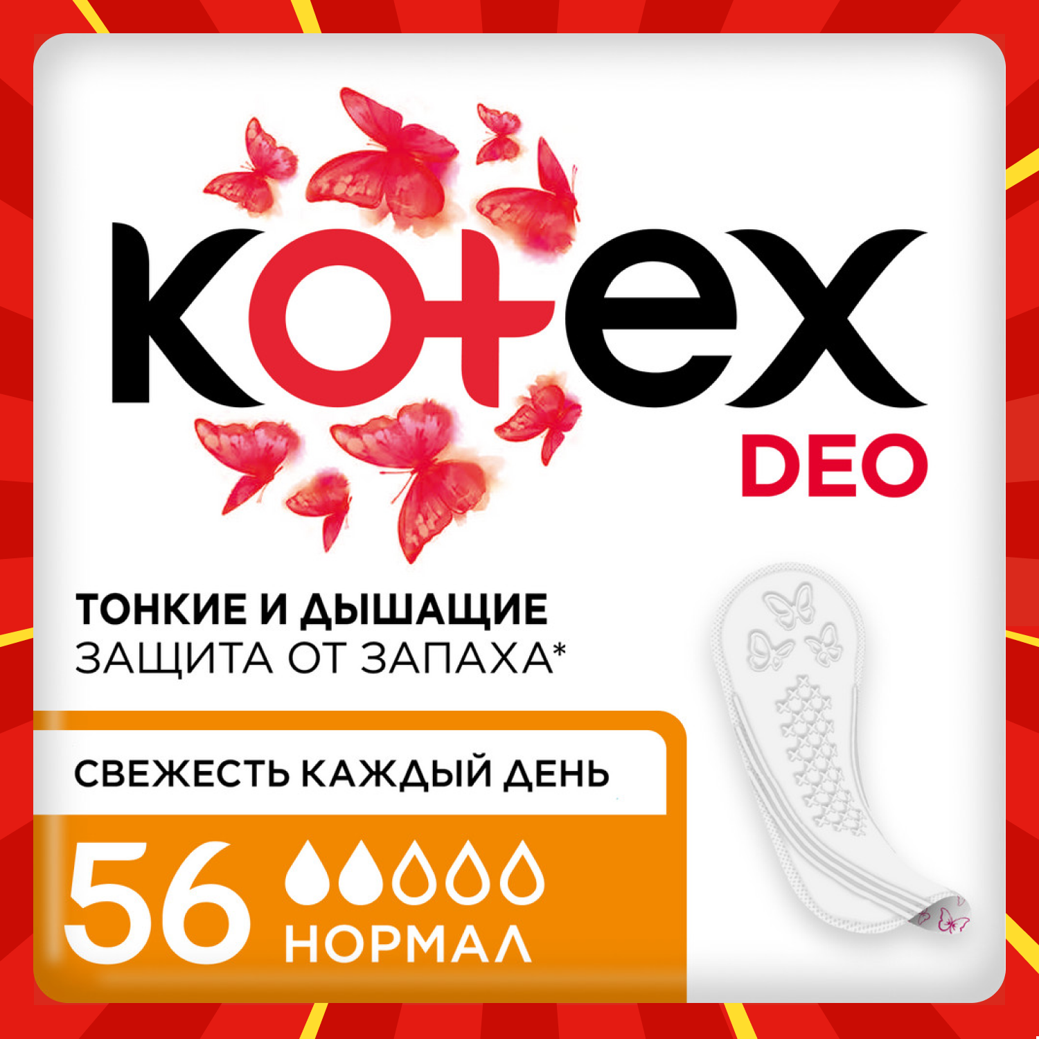Прокладки ежедневные KOTEX Нормал део 56шт - фото 1