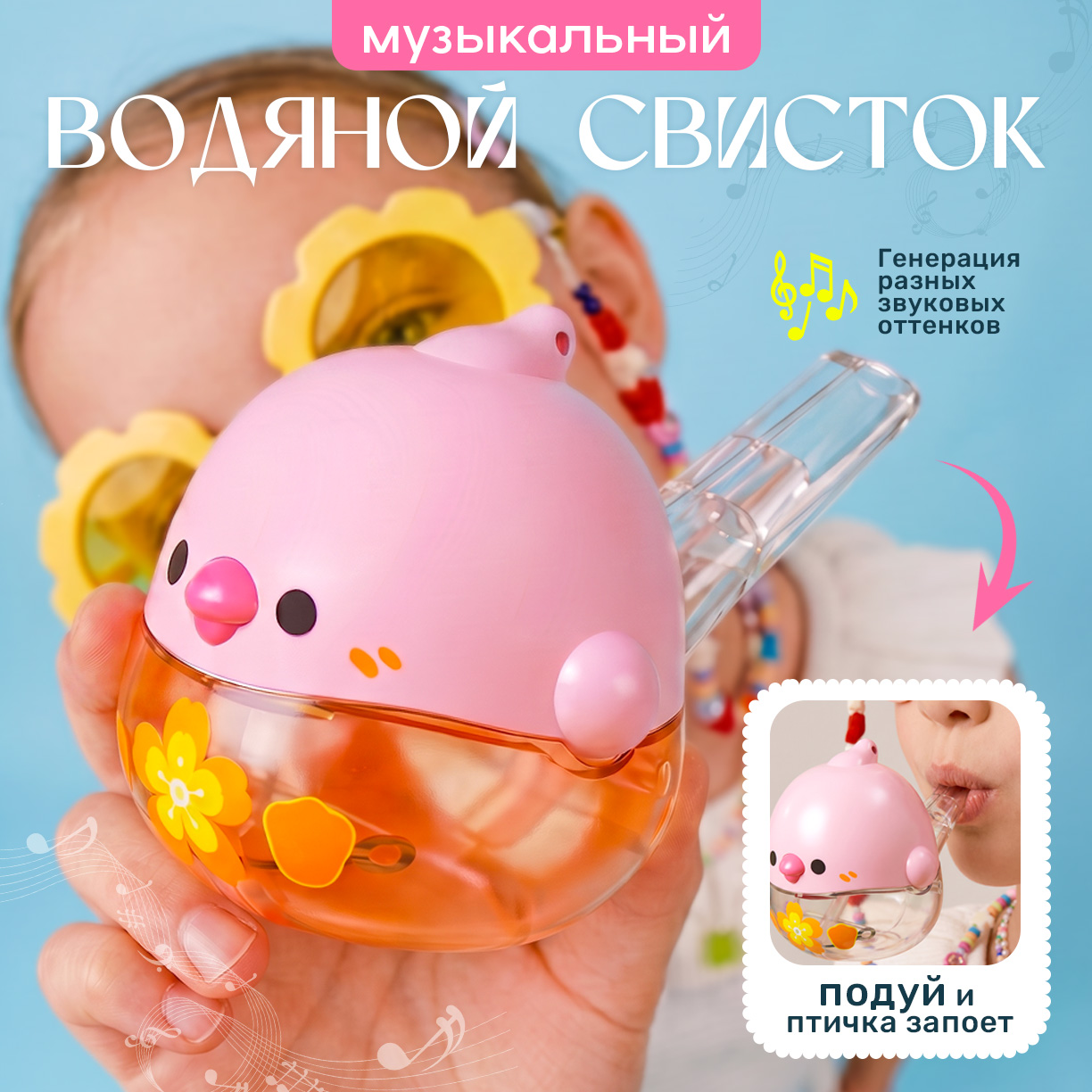 Игрушка TIPTOPOLIS Водяной свисток розовый - фото 1