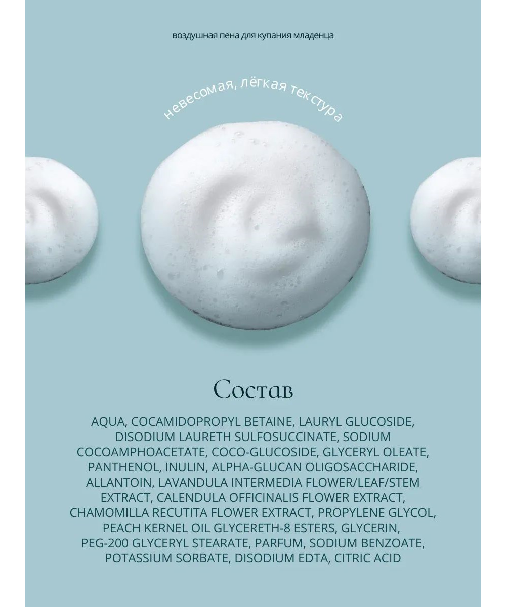 Пена Baby Balance Воздушная 250 мл - фото 10