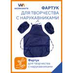 Фартук WORKMATE с нарукавниками