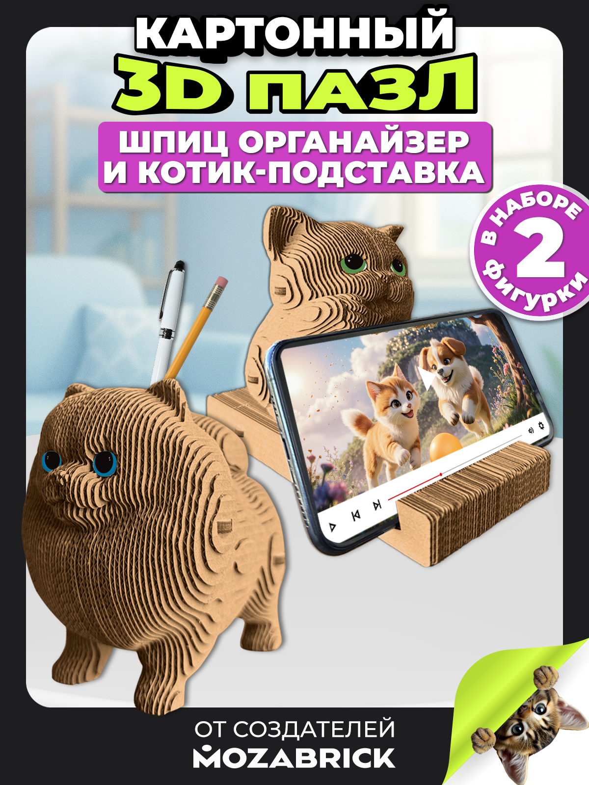 Изображение товара Пазл 3D QBRIX Шпиц и котик Изображение товара Пазл 3D QBRIX Шпиц и котик