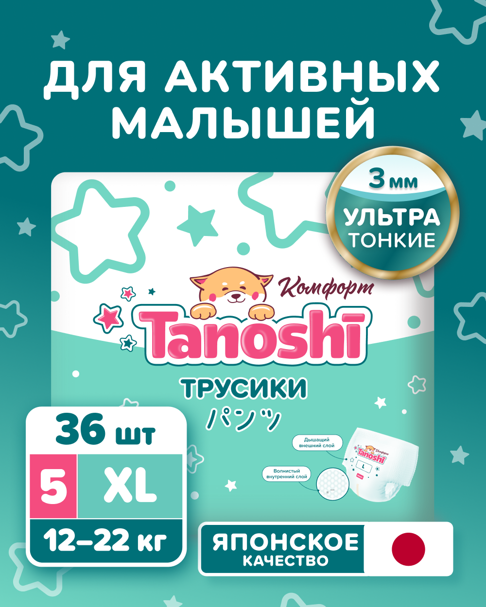 Изображение товара Детские подгузники трусики Tanoshi Comfort 5 12-22 кг 36 шт ультратонкие японское качество Изображение товара Детские подгузники трусики Tanoshi Comfort 5 12-22 кг 36 шт ультратонкие японское качество