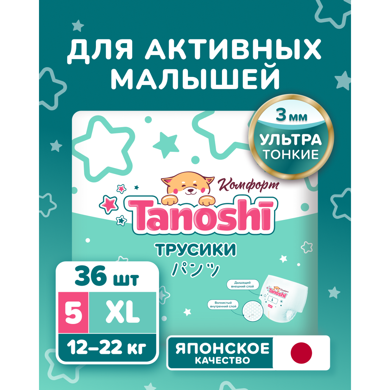 Трусики Tanoshi Comfort 5 (12-22 кг) 36 шт. - фото 1