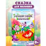 Изображение товара Книга Проф-Пресс сказка для детей о племени Шнипсов