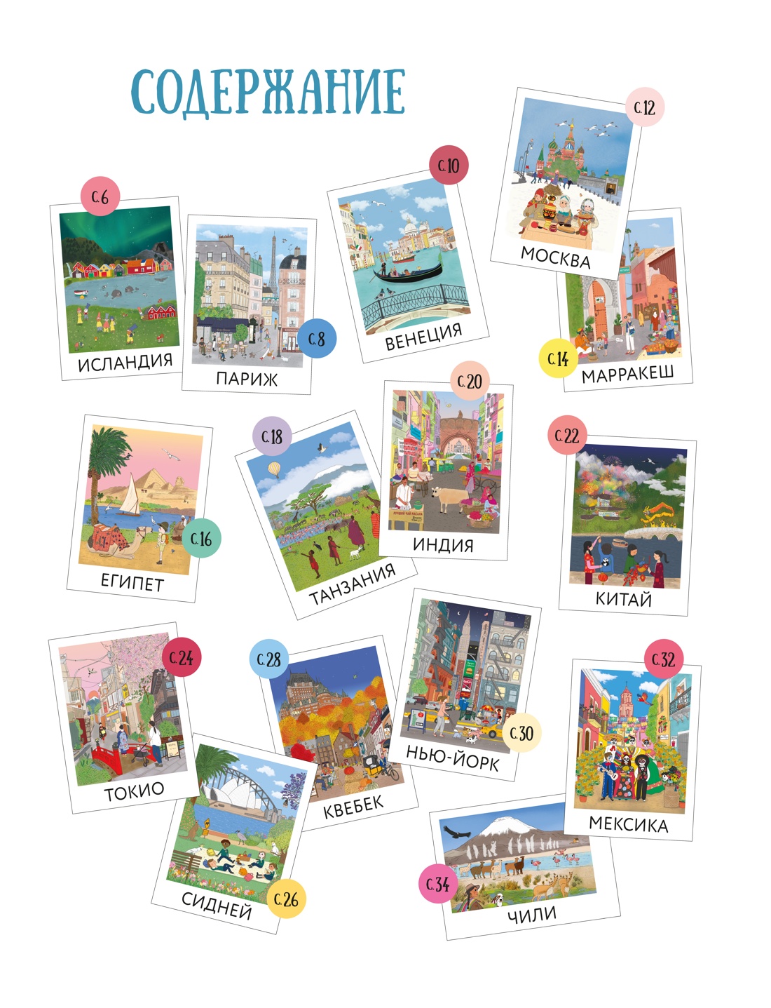 Книга Махаон Прекрасные уголки мира. - фото 2