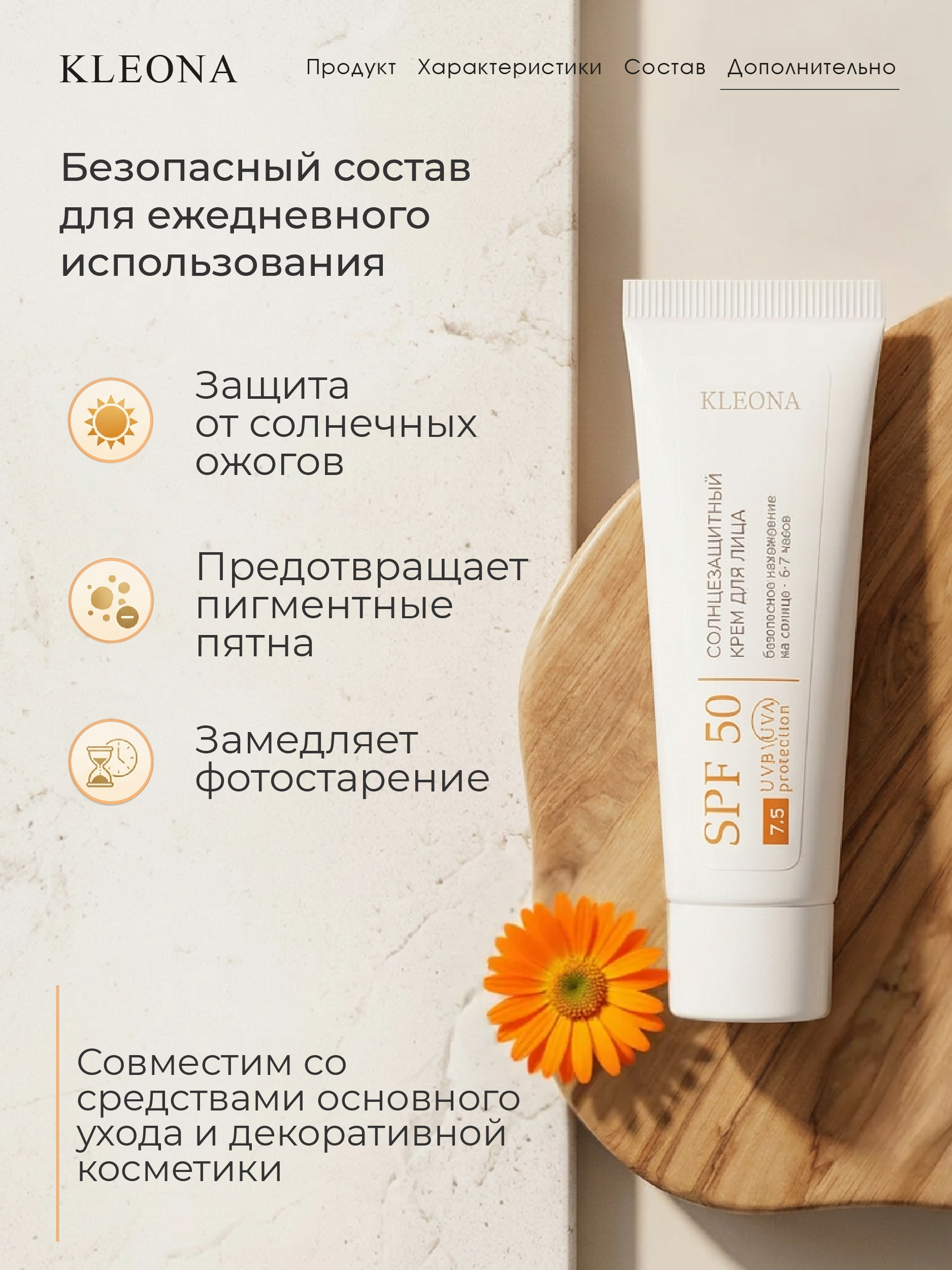 Крем для лица KLEONA Солнцезащитный SPF 50 30 мл - фото 4