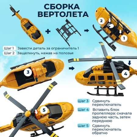 Вертолет Libom желтый