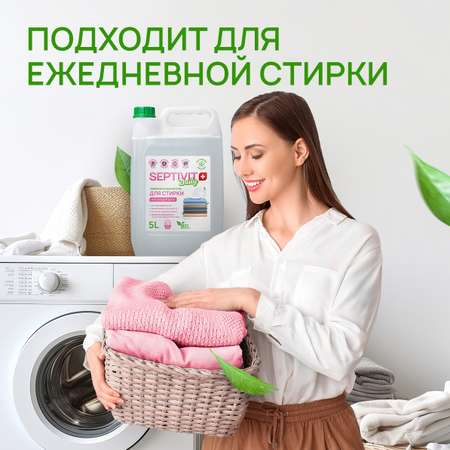Гель для стирки SEPTIVIT Без запаха 5л