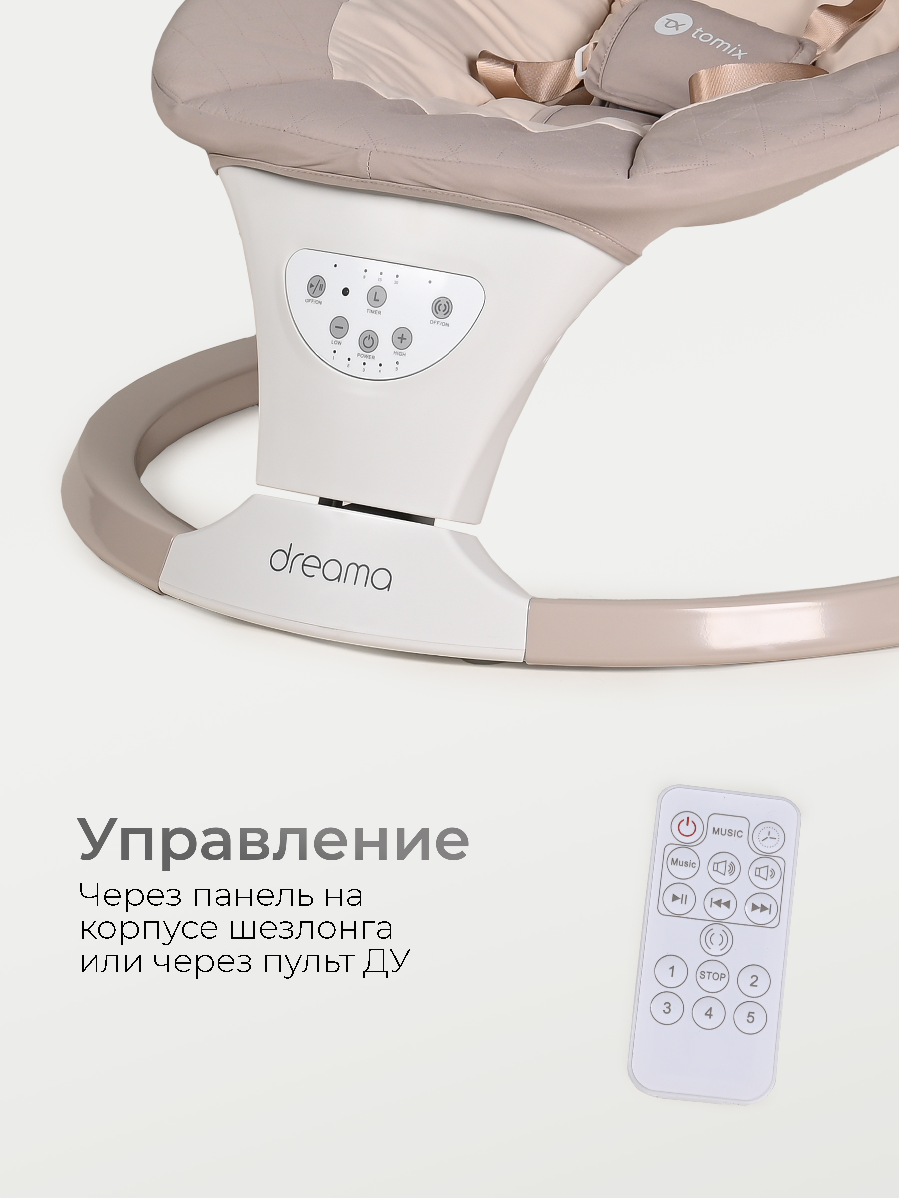 Шезлонг Tomix Dreama бежевый - фото 13