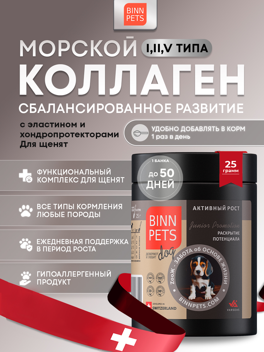Изображение товара Морской коллаген PETS BIN Раскрытие потенциала 25 г
