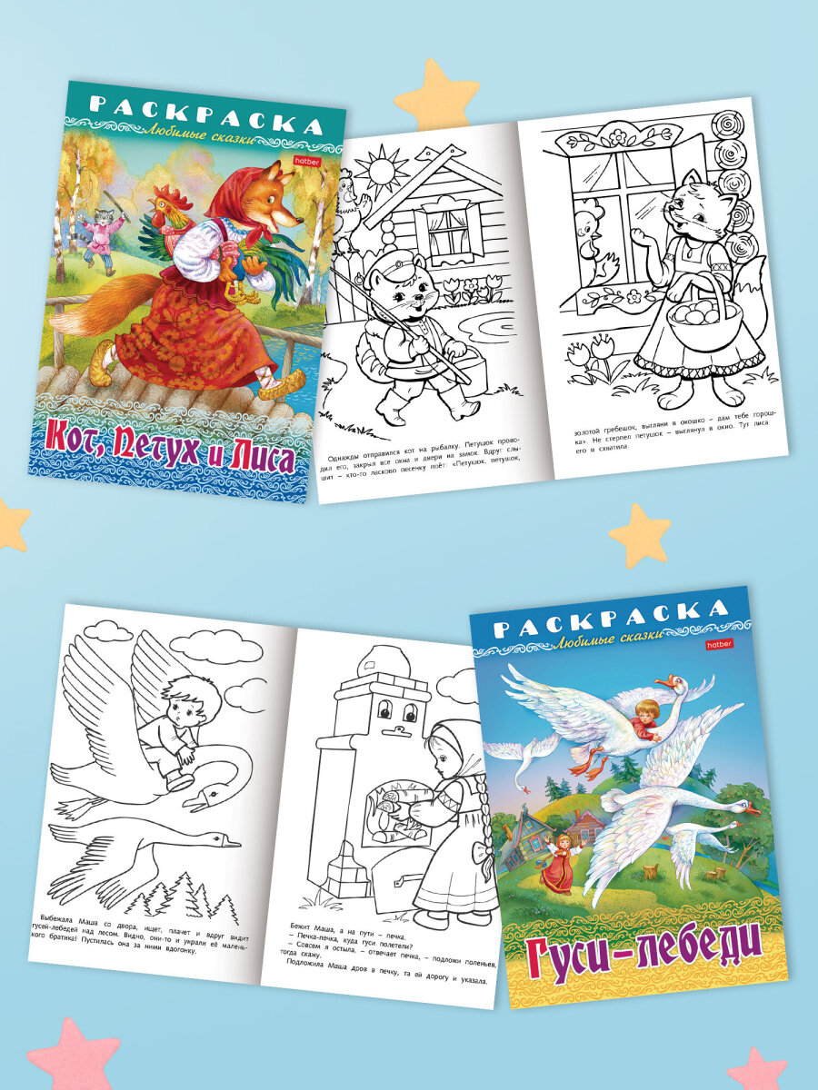 Раскраски детские Hatber для девочек и мальчиков Любимые сказки набор 10 штук - фото 4