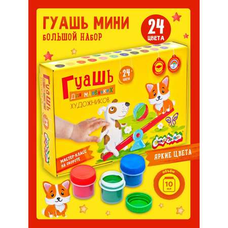 Краски гуашь Каляка-Маляка 24 цв.
