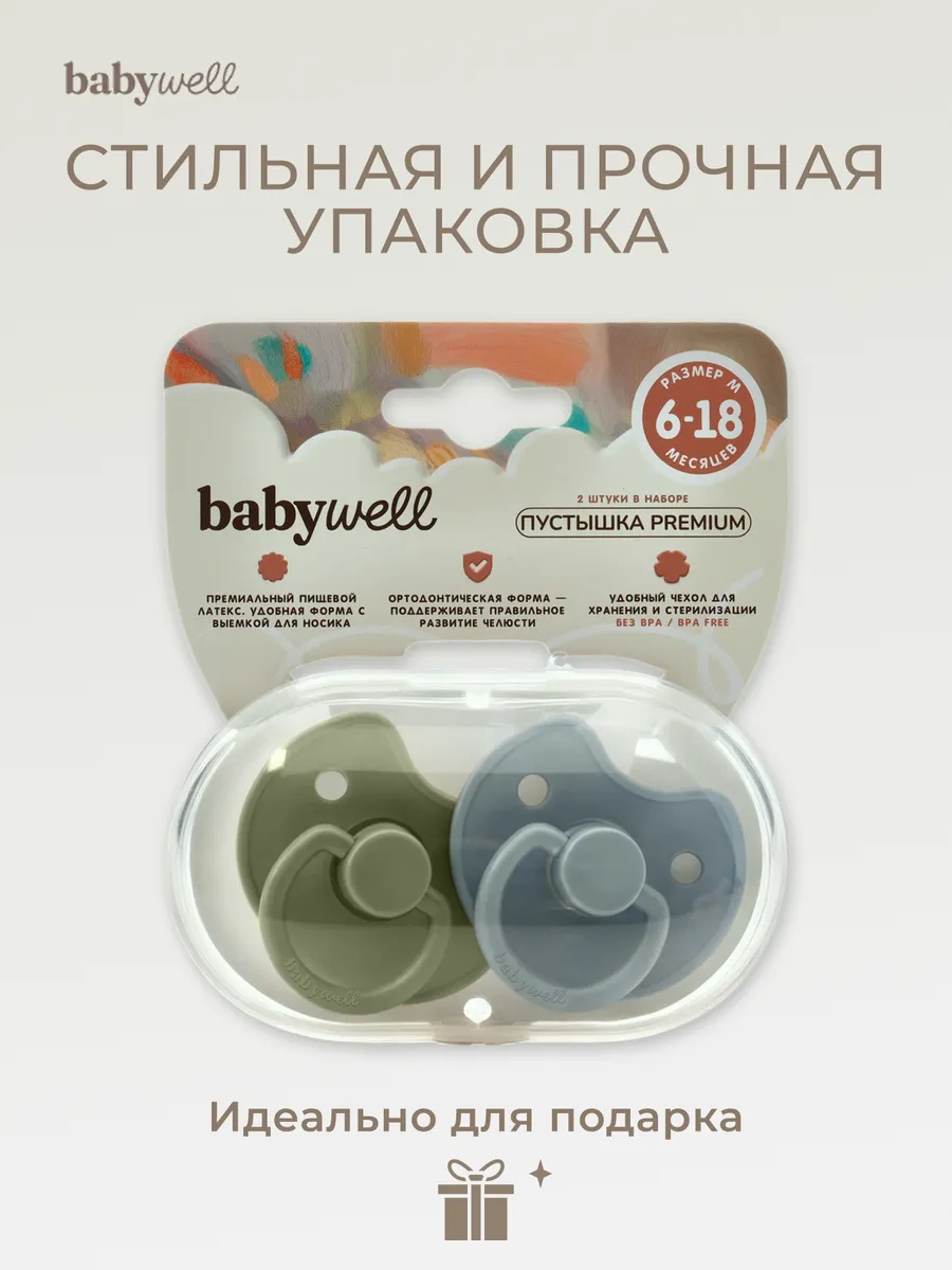 Пустышка BabyWell латекс классическая от 6 мес. 2 шт. - фото 8