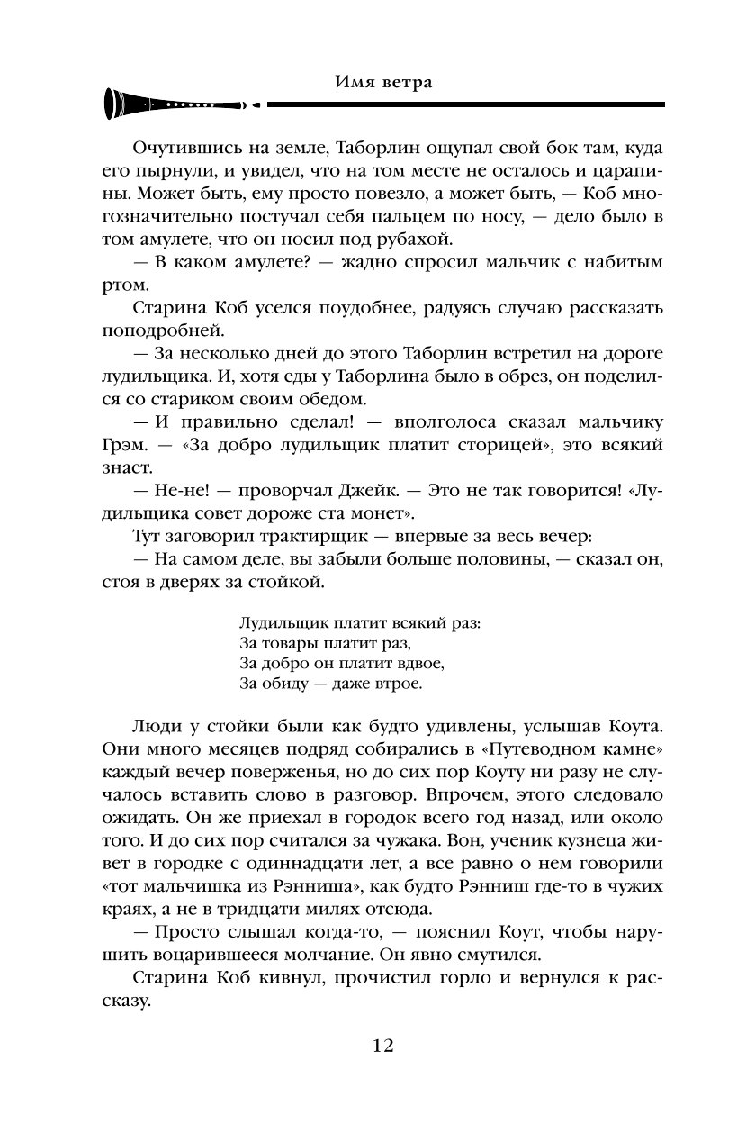 Книга ЭКСМО-ПРЕСС Имя ветра Хроника убийцы короля День первый Новое оформление - фото 6