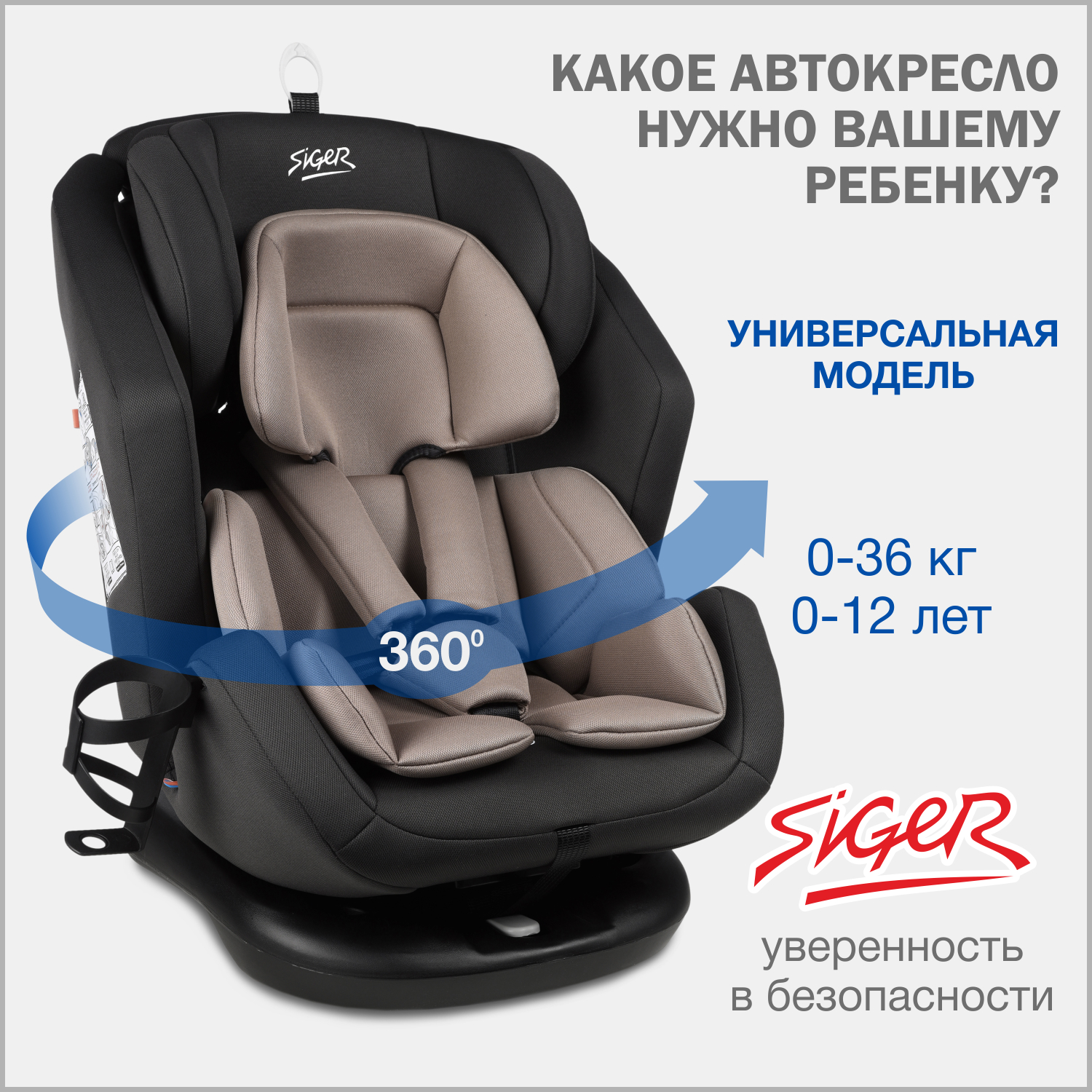 Автокресло SIGER Ультра 0+/1/2/3 (0-36 кг) - фото 1