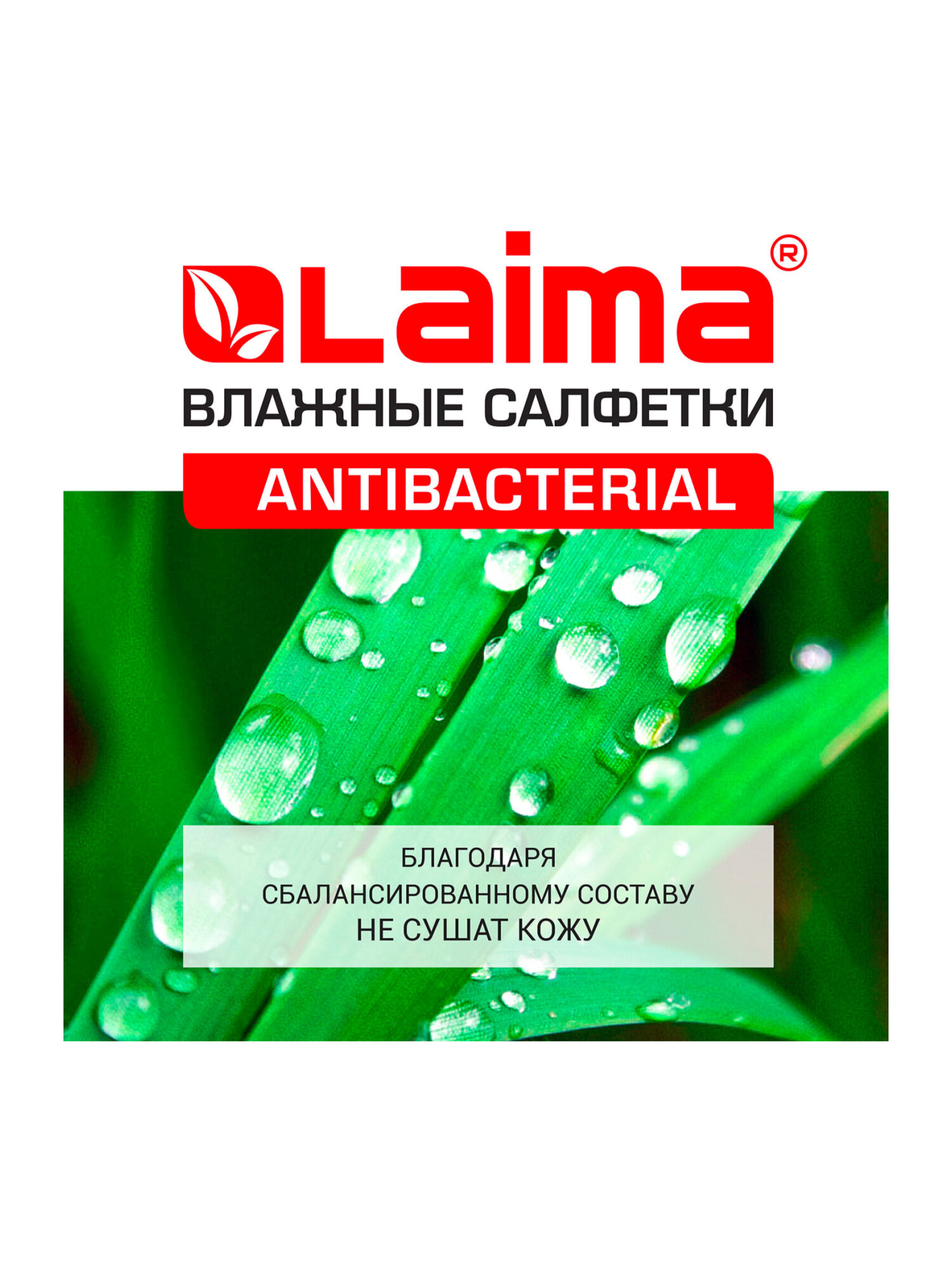 Влажные салфетки Лайма антибактериальные 72 шт. - фото 3