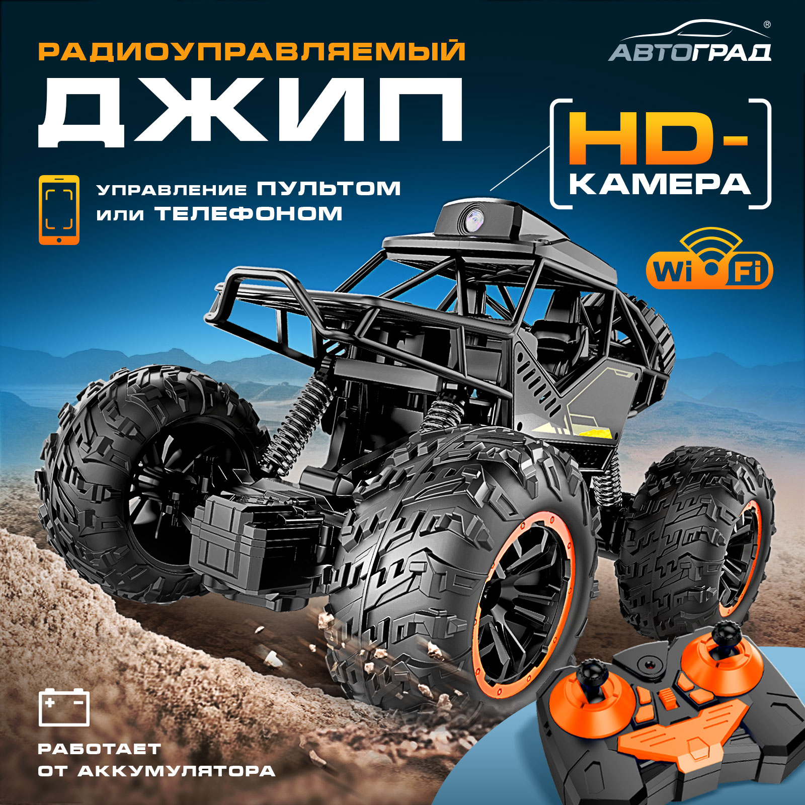 Внедорожник РУ Автоград Шпион - фото 1