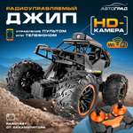 Внедорожник РУ Автоград Шпион