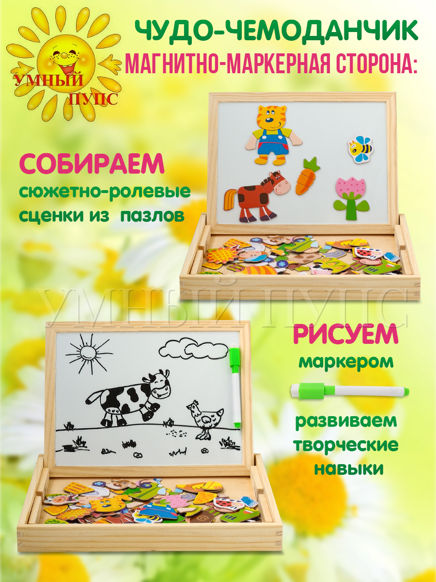 Доска для магнитного рисования Умный пупс - фото 2