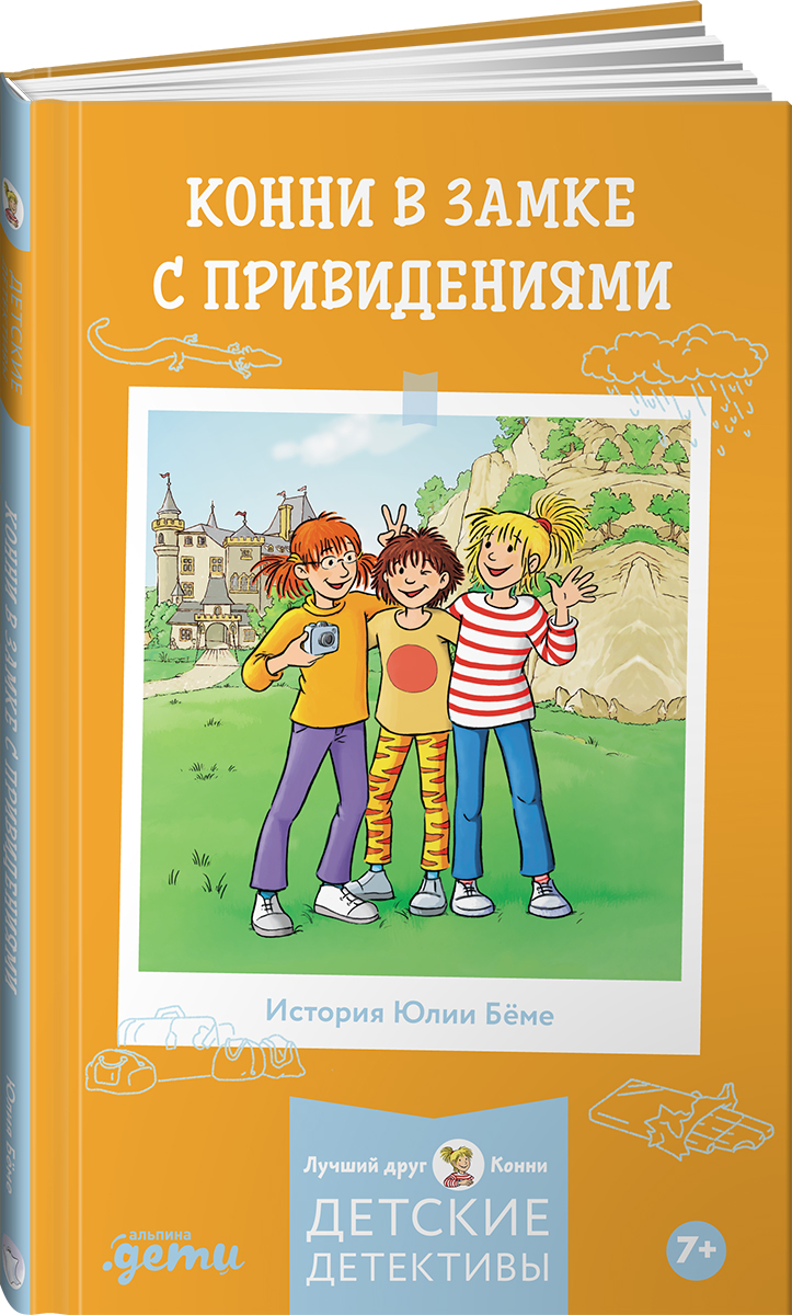 Книга Альпина. Дети Конни в замке с привидениями - фото 15