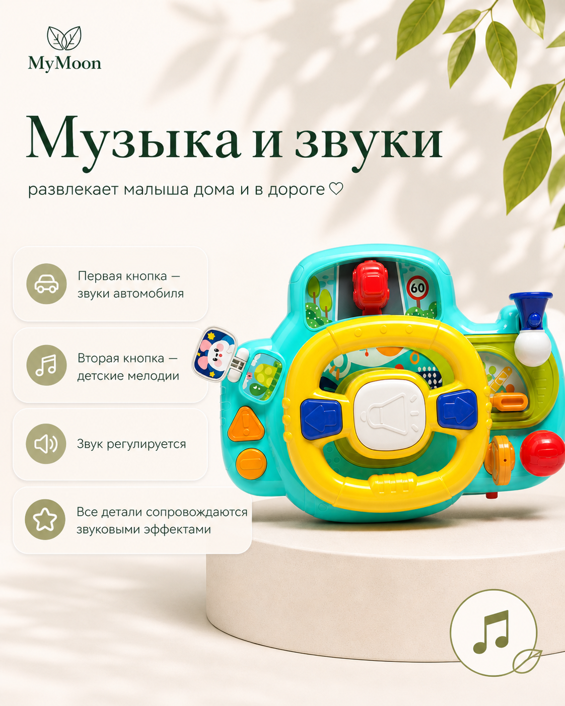 Игрушка MyMoon Руль - фото 5