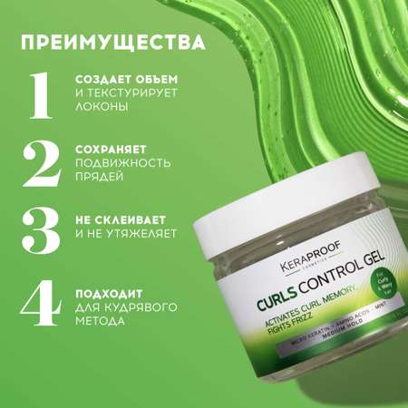 Гель для укладки KERAPROOF для вьющихся и кудрявых волос средней фиксации с мятой и кератином 300 мл