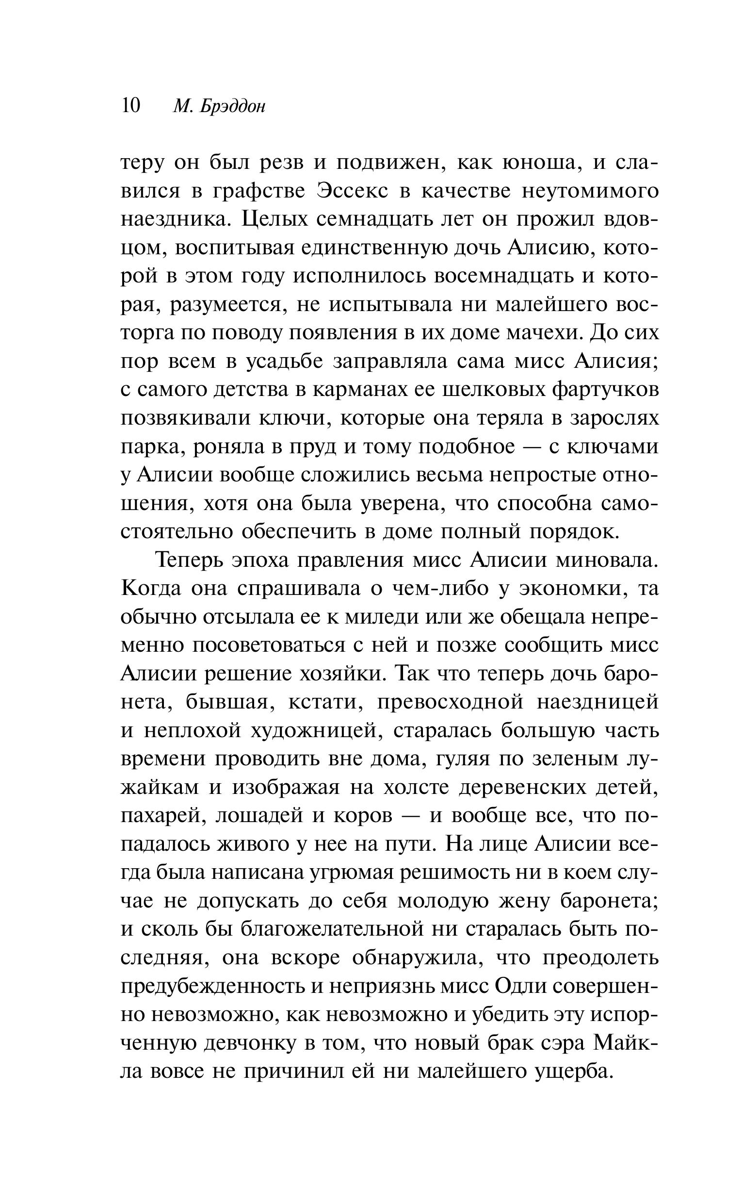 Книга Эксмо Тайна леди Одли - фото 11