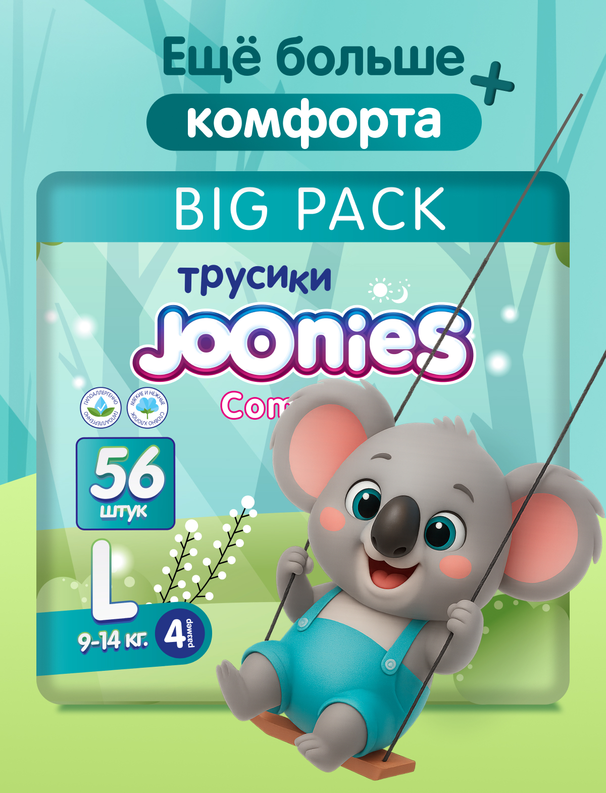 Трусики Joonies Comfort L (9-14) 56 шт. - фото 1