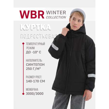 Куртка WBR
