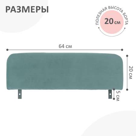 Бортик защитный мята ROMACK для кроватки