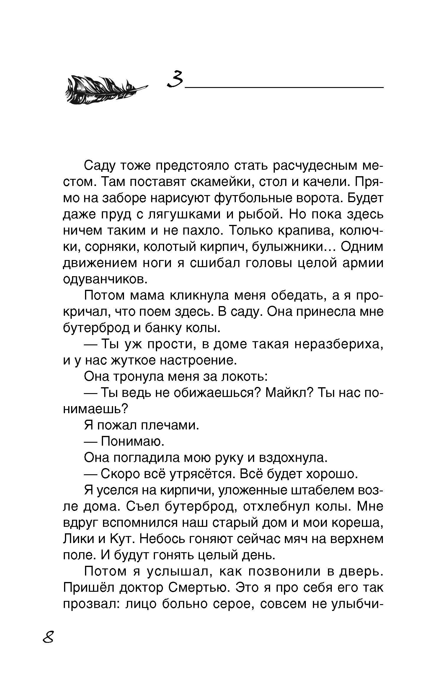 Книга Качели Скеллиг - фото 7