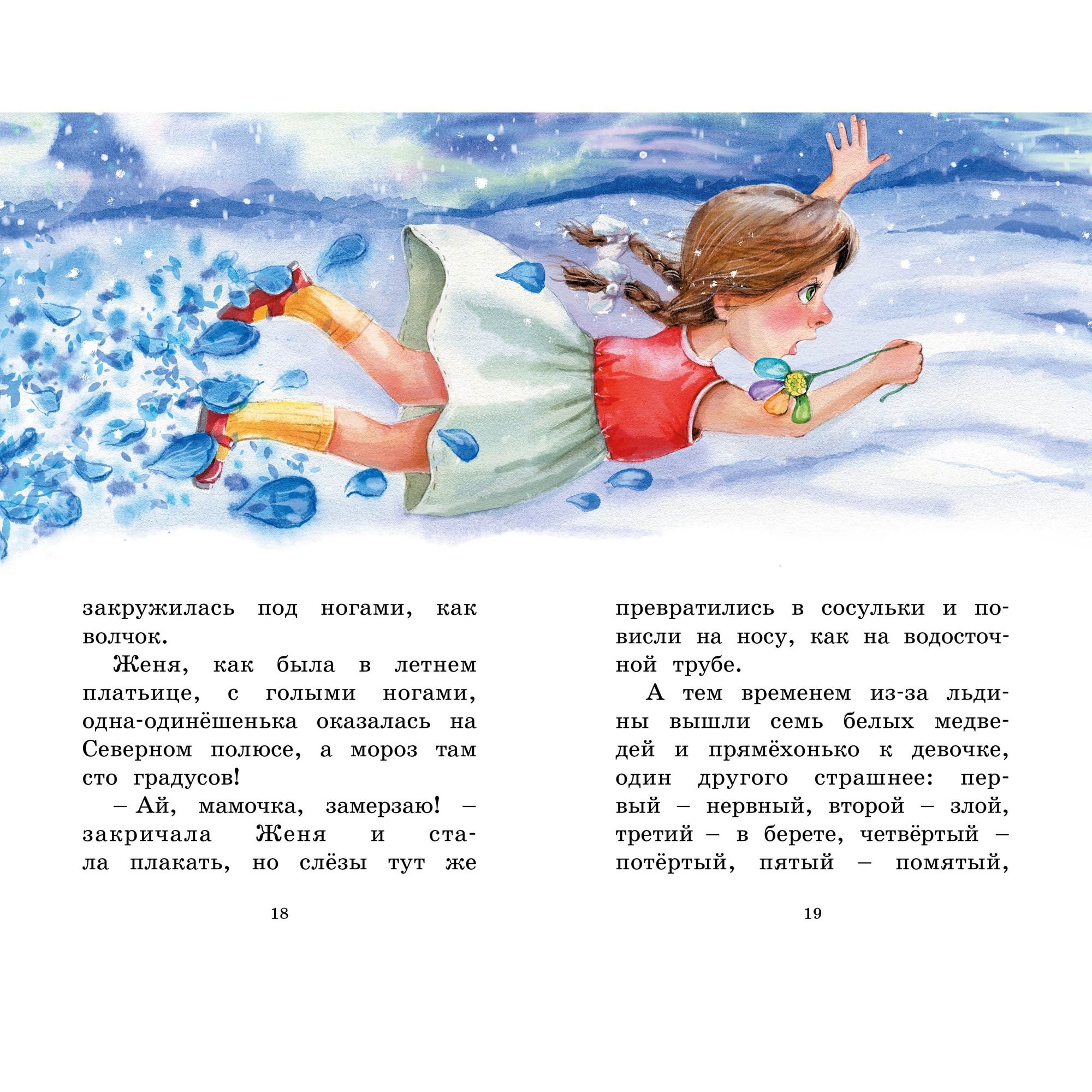 Книга Махаон Детская художественная литература - фото 11