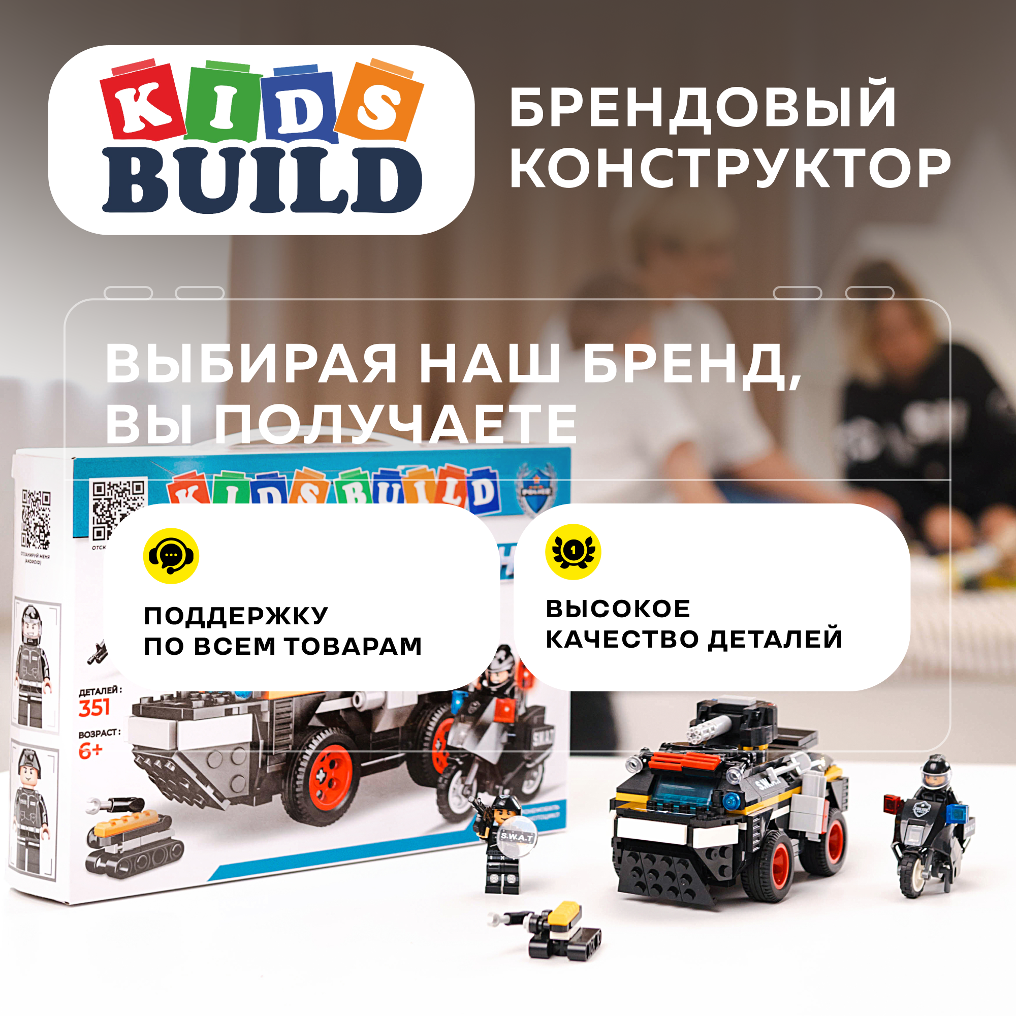 Конструктор Kids Build Броневик Мотоцикл 351 дет. - фото 14