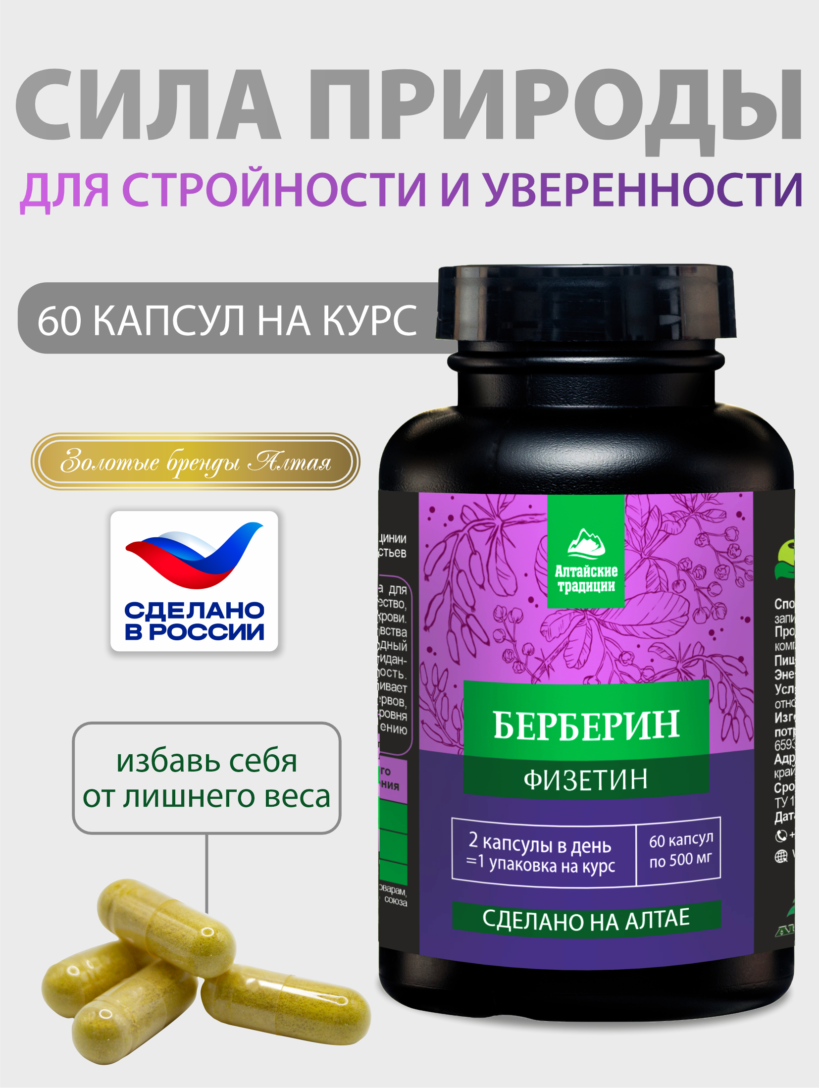 Концентрат Алтайские традиции Берберин для похудения - фото 1