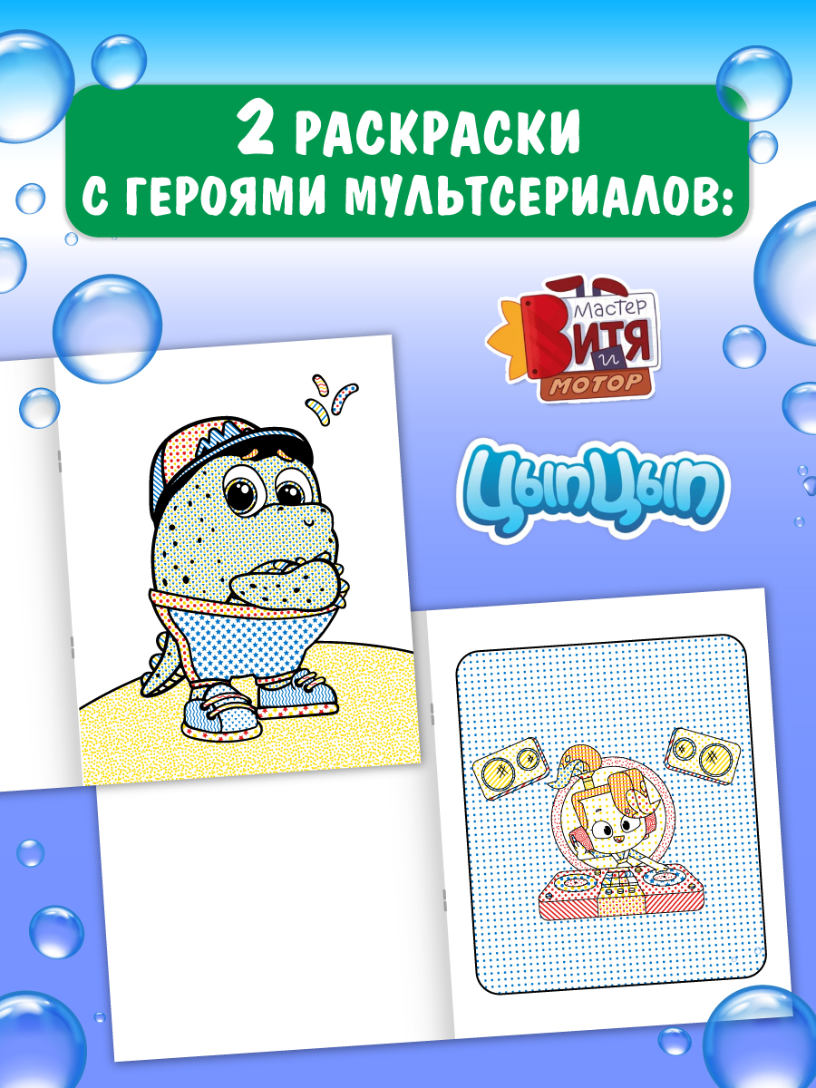 Раскраска водная Проф-Пресс для малышей 2 шт Мастер Витя и Мотор Цып-цып - фото 2