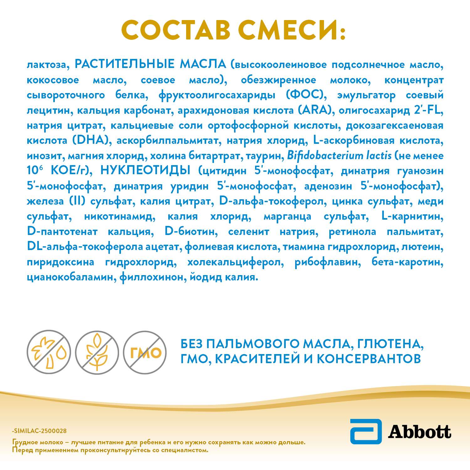 Смесь Similac Gold 1 400г с 0 до 6 месяцев - фото 14