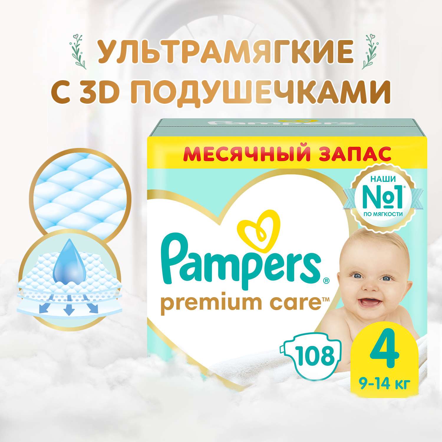 Подгузники Pampers Premium Care 4 (9-14 кг) 108 шт. - фото 1
